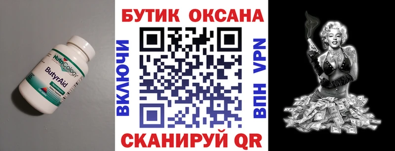 БУТИРАТ оксана Пойковский